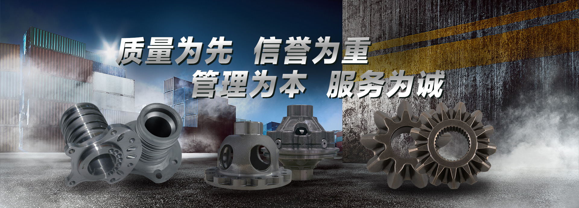 質(zhì)量為先，信譽(yù)為重，管理為本，服務(wù)為誠(chéng)